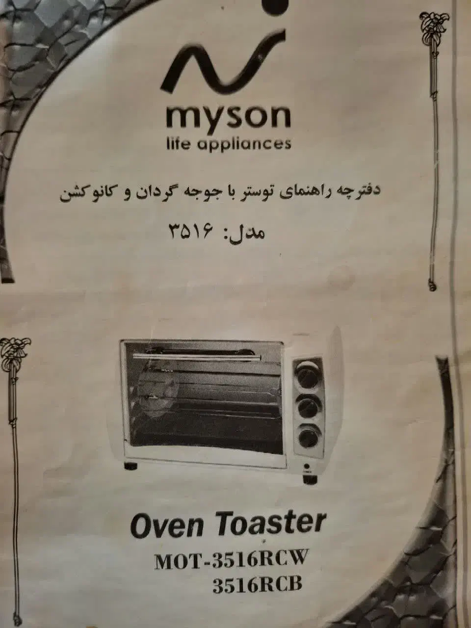 توستر با جوجه گردان و کانوکشن|اجاق گاز و لوازم برقی پختوپز|تهران, نازیآباد|دیوار
