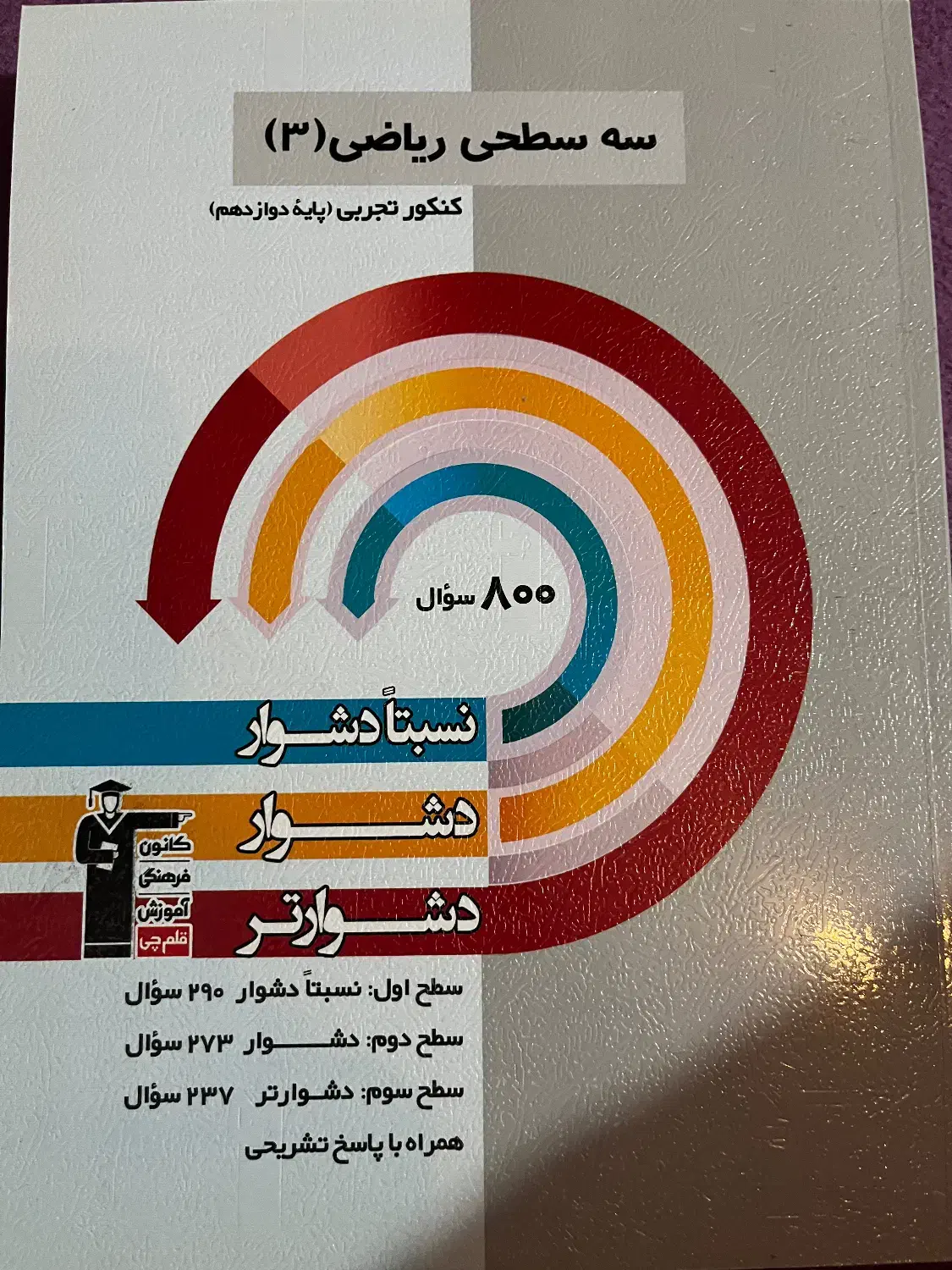 کتاب کمک درسی|کتاب و مجله آموزشی|پاکدشت, پاکدشت (مامازند)|دیوار