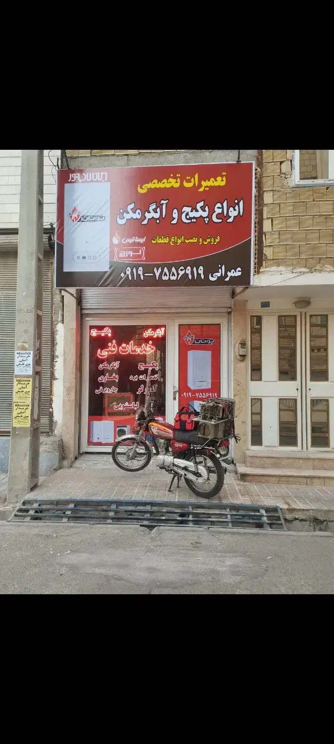 تعمیرات تخصصی آبگرمکن و پکیج و لوازم گاز سوز|خدمات پیشه و مهارت|نسیمشهر, |دیوار