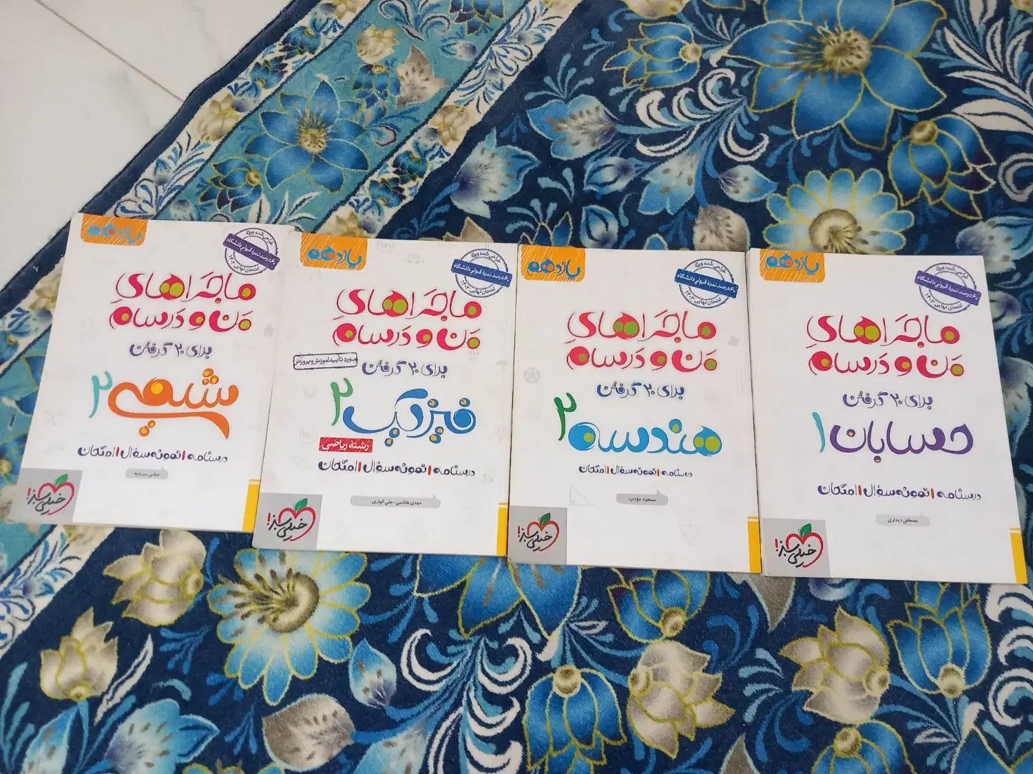 ماجرای منو درسام خیلی سبز یازدهم|کتاب و مجله آموزشی|فردیس, منظریه|دیوار