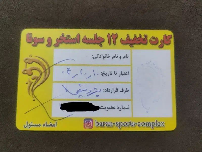 کارت تخفیف استخر و سونا|بلیت ورزشی|مرودشت, استادیوم|دیوار