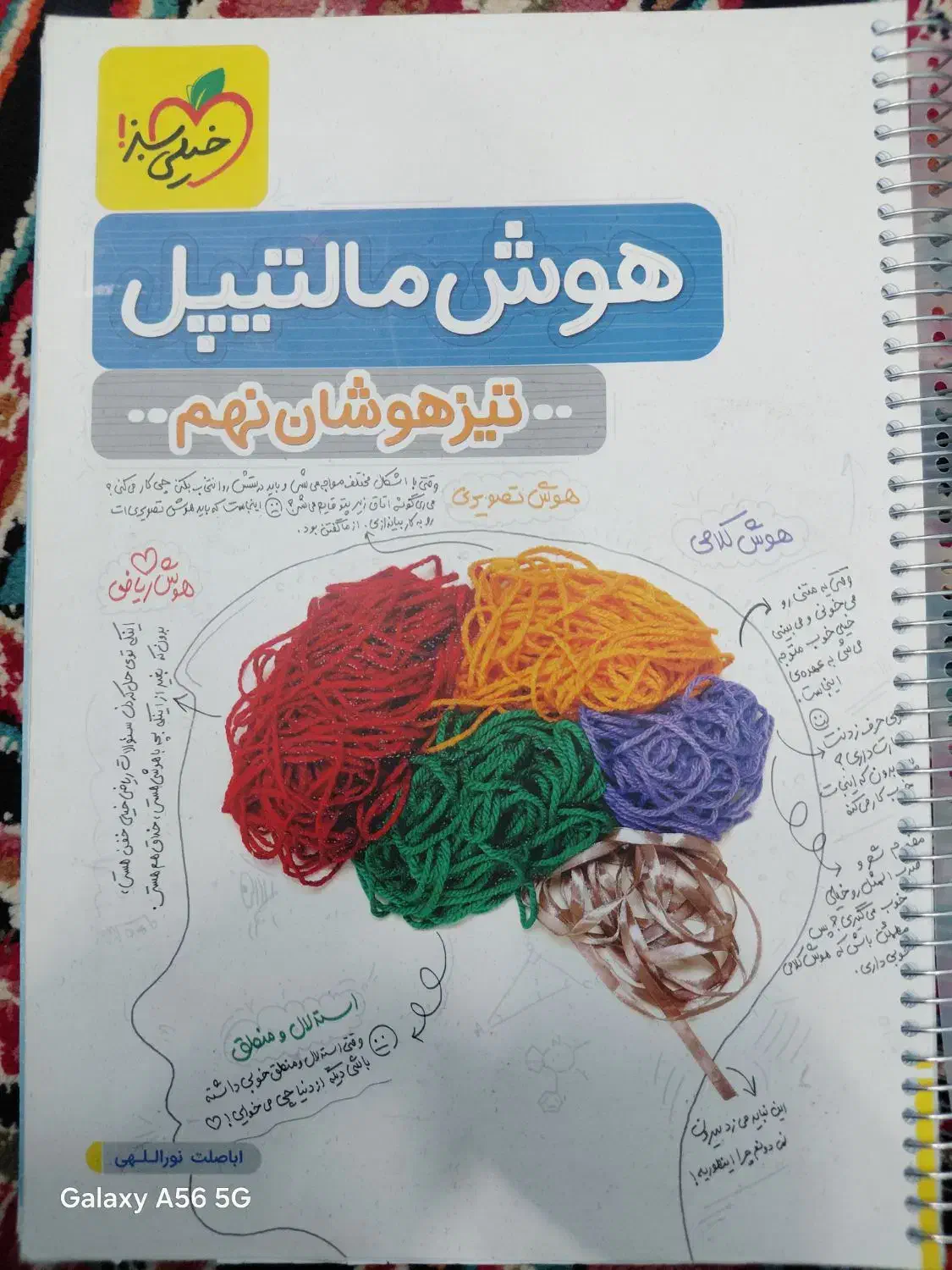کتاب هوش مالتیپل|کتاب و مجله آموزشی|تربت جام, حافظ|دیوار
