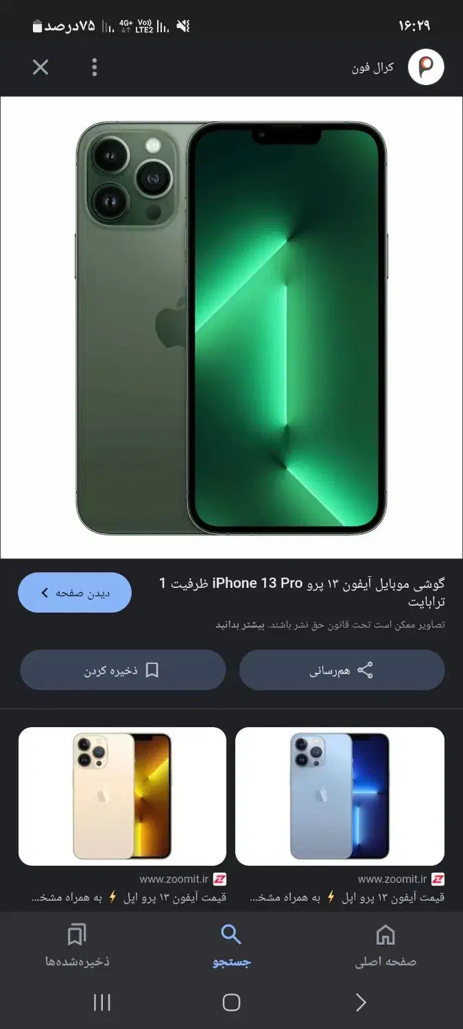 دوعدد گوشی آیفون معاوضه با طلا یا ماشین|موبایل|قم, باجک سه|دیوار