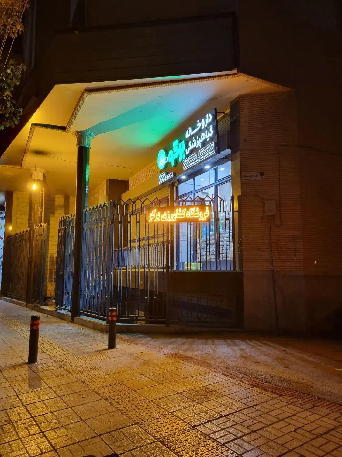 استخدام کارشناس گیاهپزشک|استخدام بازاریابی و فروش|اصفهان, مهدیه|دیوار