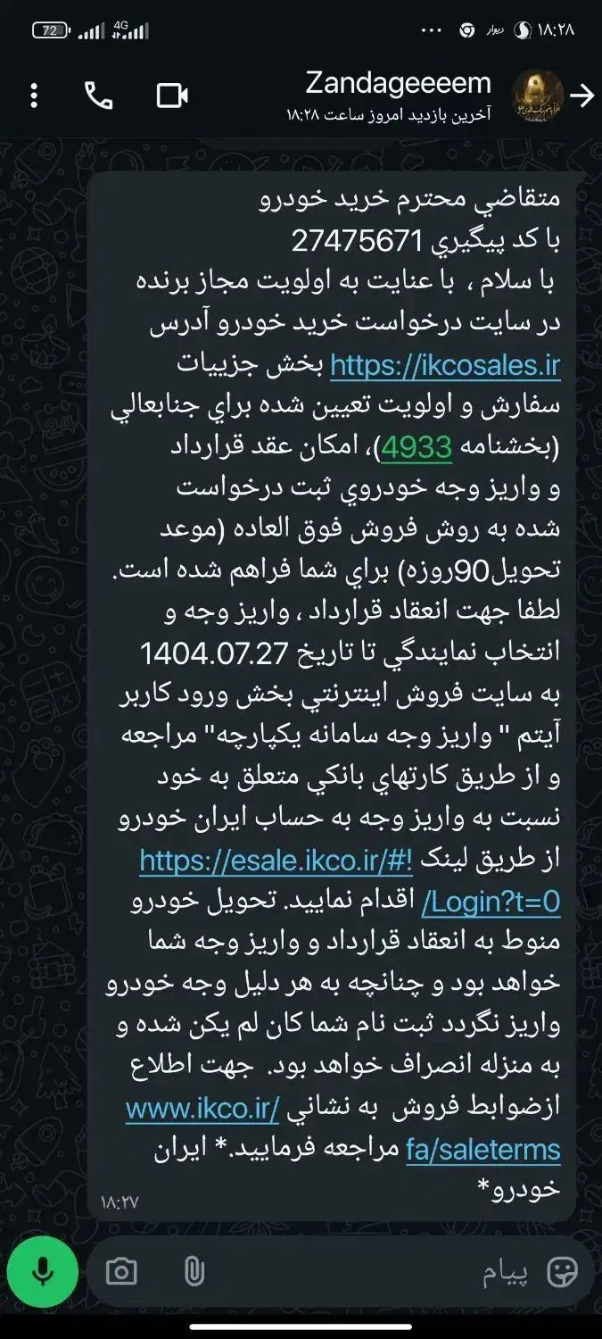 حواله خودرو سورن پلاس دوگانه|خودرو سواری و وانت|سراوان, |دیوار