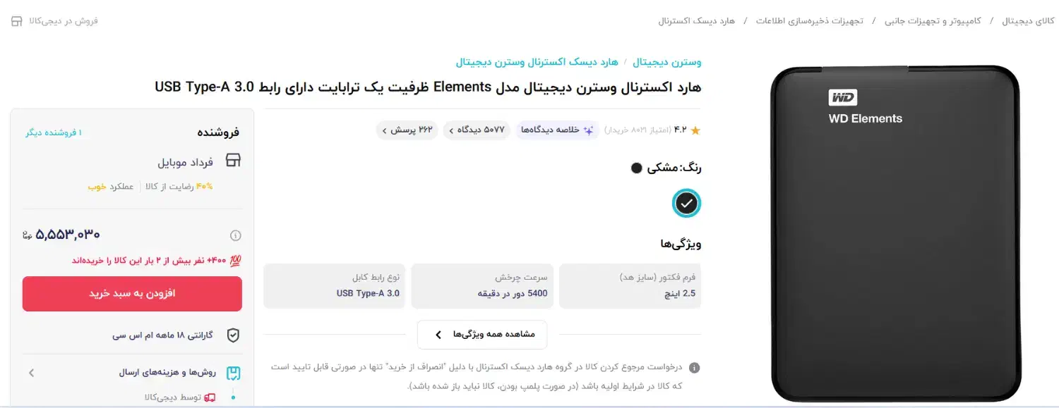 هارد یک ترا WD Elements|قطعات و لوازم جانبی رایانه|بجنورد, |دیوار