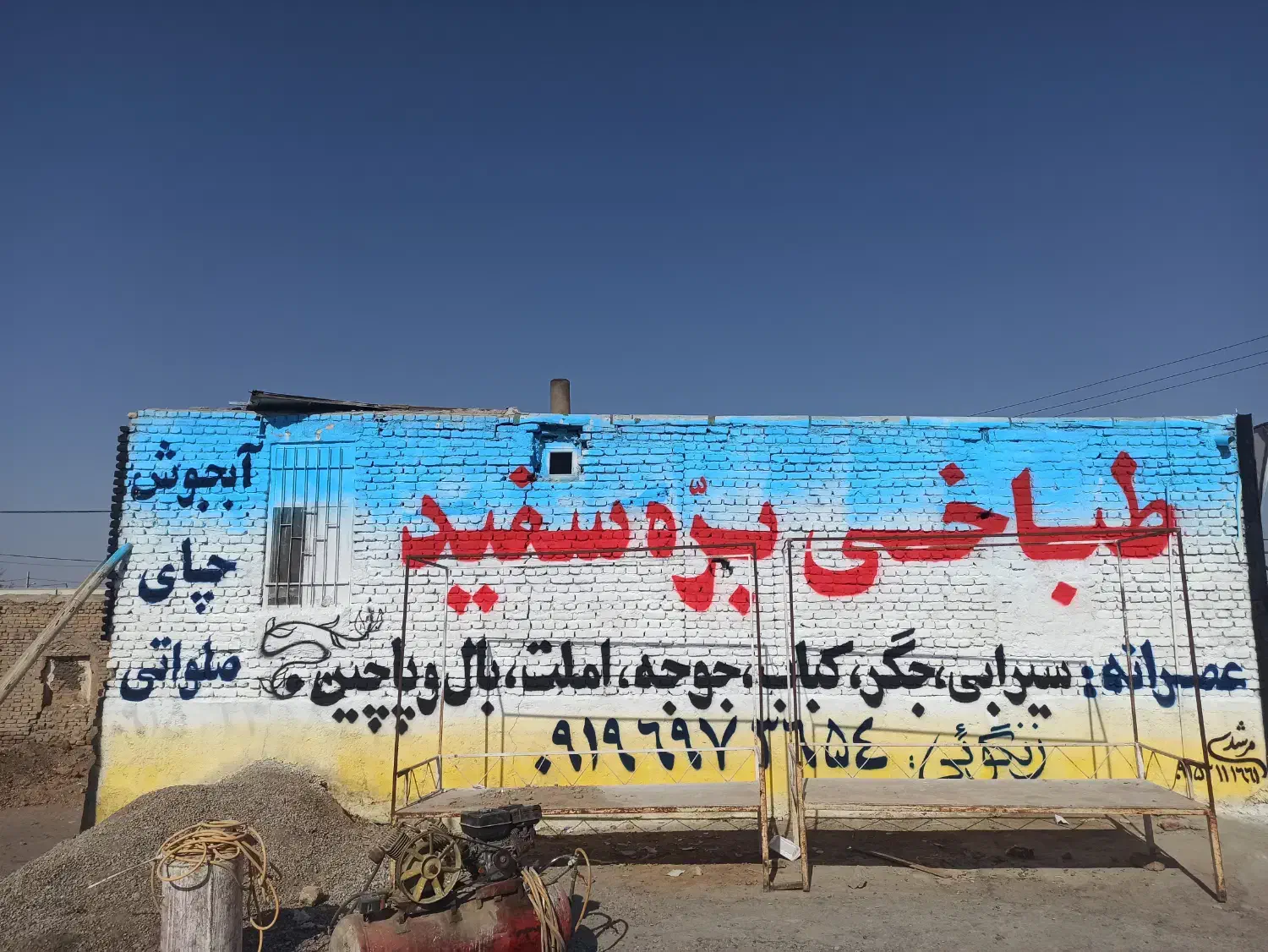 دیوار نویسی مرشدی|خدمات پیشه و مهارت|گناباد, |دیوار