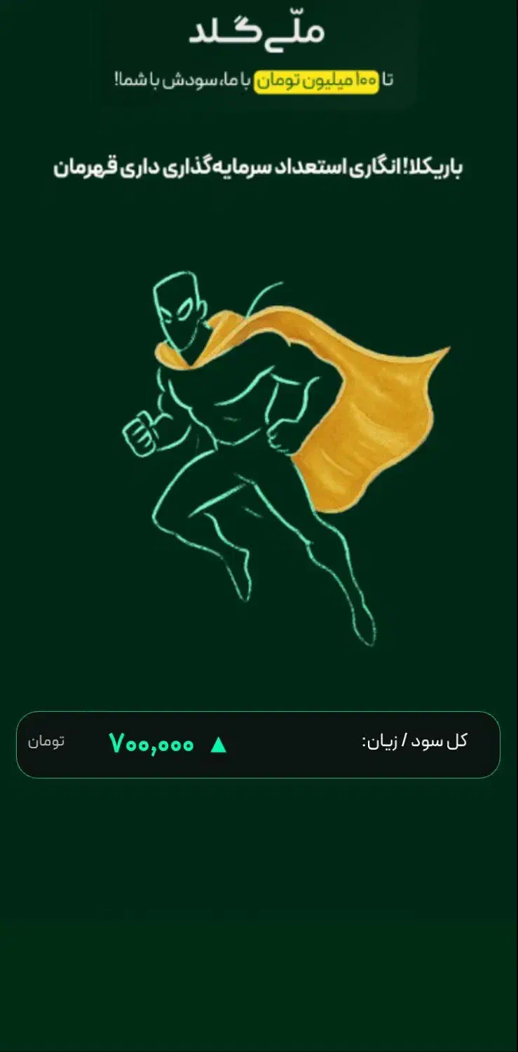 ملی گلد 200 هزار پول بهت میده بیا سریع بگیرش|کارت هدیه و تخفیف|اسلام‌شهر, شهرک مهدیه|دیوار