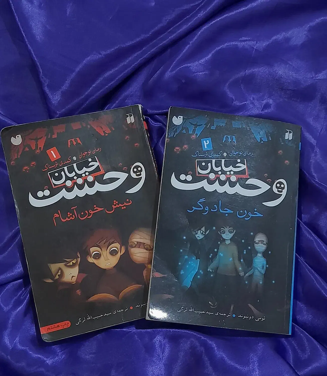 خیابان وحشت|کتاب و مجله ادبی|اهواز, کوروش|دیوار