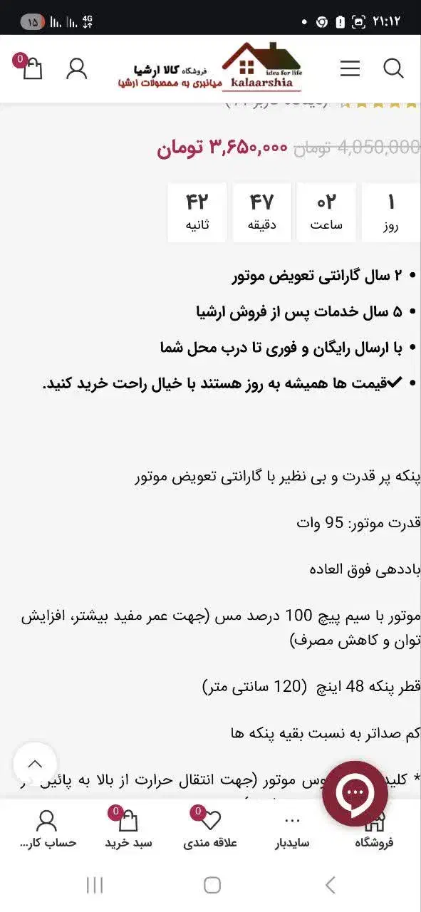 پنکه سقفی ارشیا|پنکه و تصفیه‌کنندهٔ هوا|اهواز, گلستان|دیوار