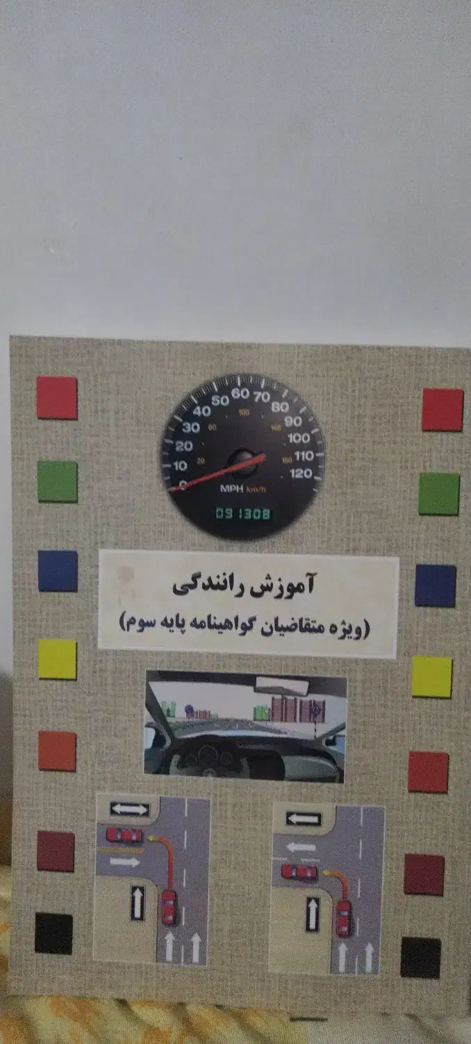 کتاب آئین نامه|کتاب و مجله آموزشی|ملایر, |دیوار