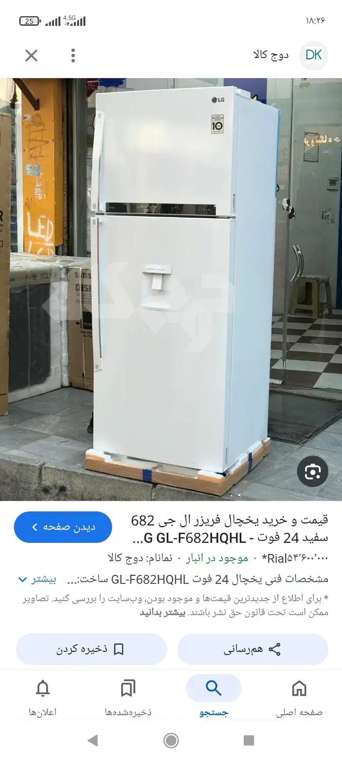 یخچال نوال جی|یخچال و فریزر|گلستان (تهران), |دیوار