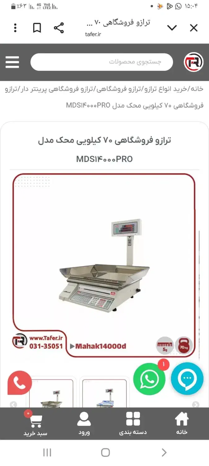 ترازو فروشگاهی و سوپری پرینتردار داخل کارتن|فروشگاه و مغازه|همدان, |دیوار