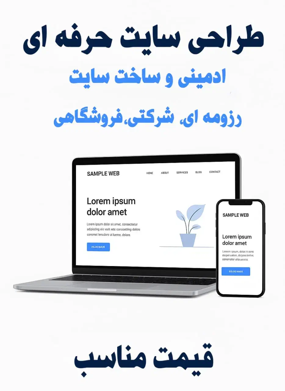 طراحی سایت شرکتی، فروشگاهی، شخصی ،با قیمت مناسب|خدمات رایانهای و موبایل|مشهد, نیروی هوایی|دیوار