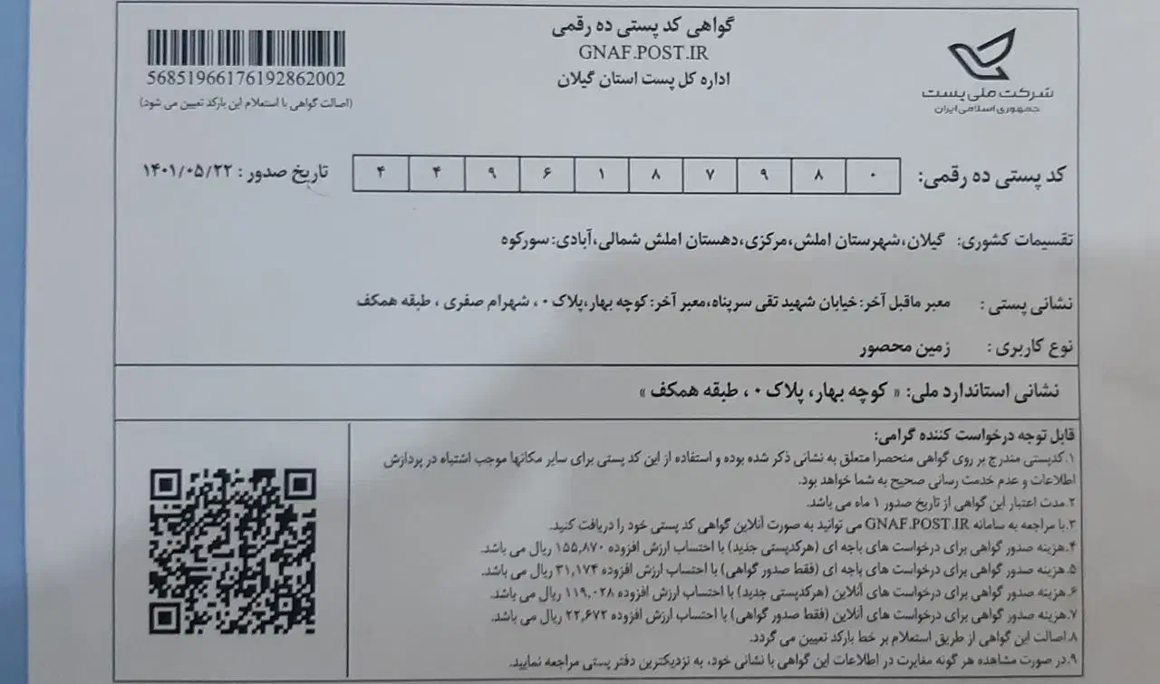 فروش زمین ۸۰۰ متری با کاربری مسکونی در املش|فروش زمین و ملک کلنگی|املش, |دیوار