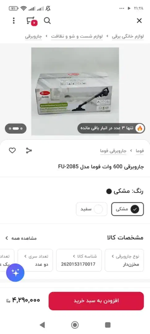 جاروفوما ژاپن|جاروبرقی، جارو شارژی، بخارشو|شیراز, زرگری|دیوار