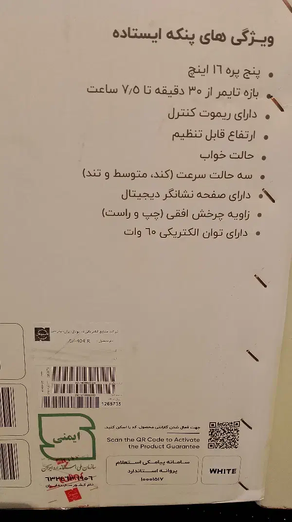 پنکه ایستاده|پنکه و تصفیه‌کنندهٔ هوا|خرم‌آباد, |دیوار