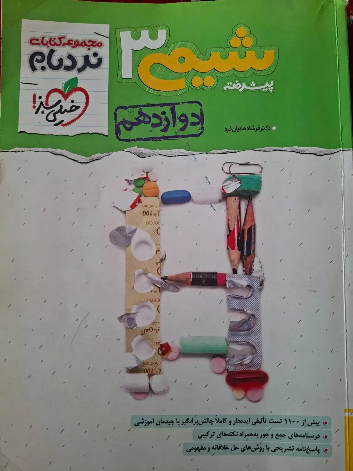 کتاب و جزوه کنکوری و نهایی|کتاب و مجله آموزشی|سبزوار, هویزه|دیوار