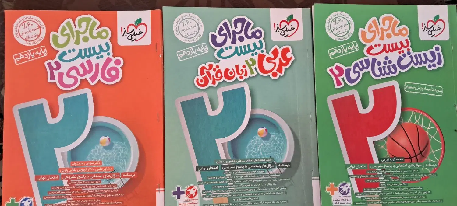 تجربی|کتاب و مجله آموزشی|شیروان (خراسان), |دیوار