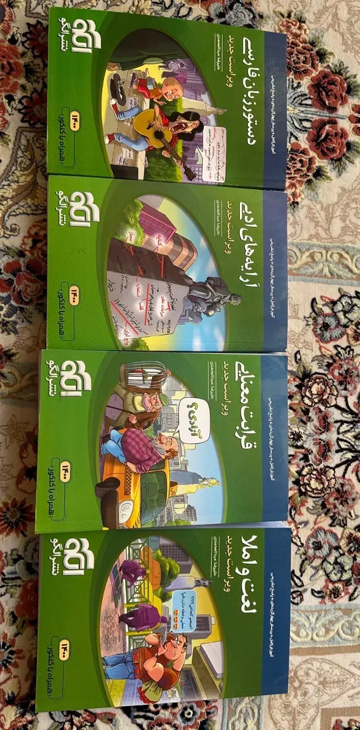 لغت،ارایه،قرابت،دستور زبان فارسی نشر الگو|کتاب و مجله آموزشی|نجف‌آباد, شریعتی|دیوار