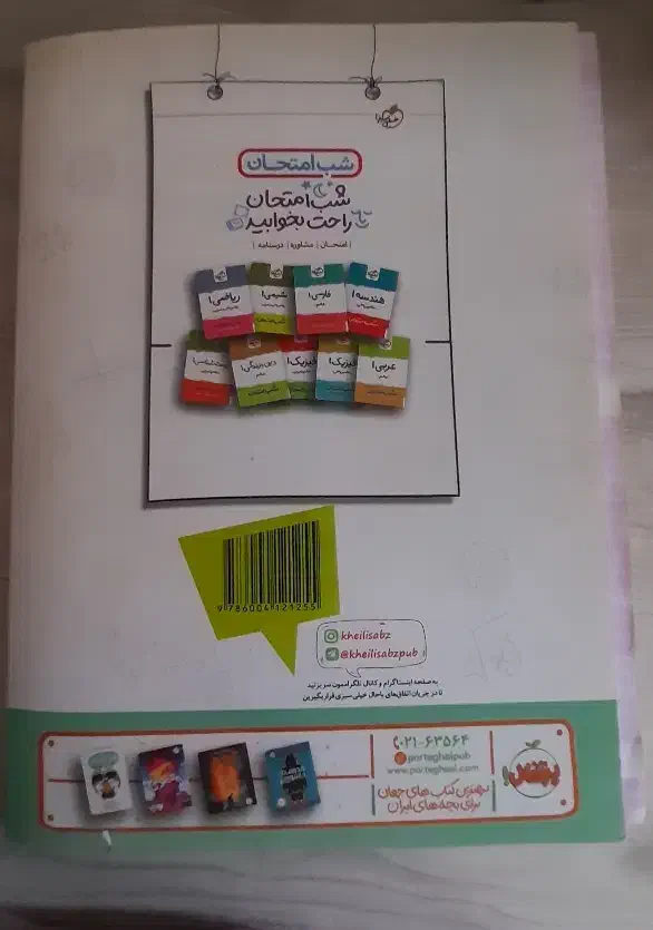 کتاب خیلی سبز  ماجراهای من و درسام ریاضی دهم|کتاب و مجله آموزشی|تهران, آذربایجان|دیوار