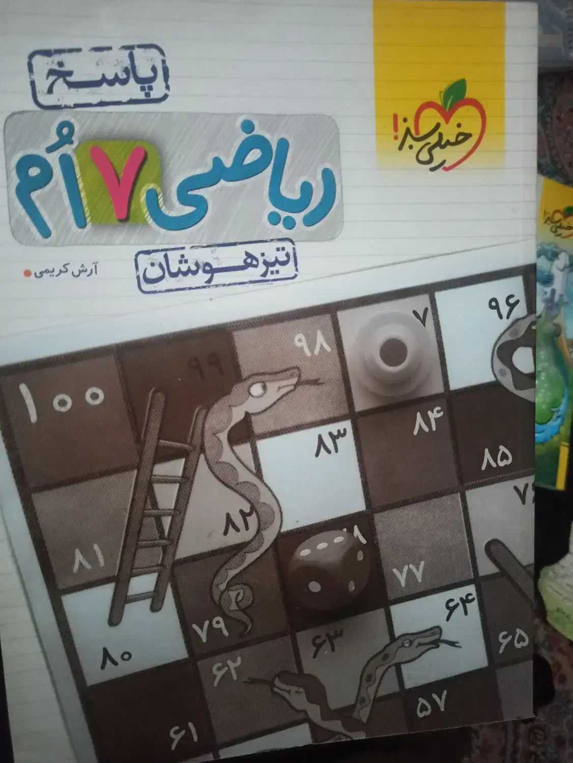کتاب کمک درسی هفتم|کتاب و مجله آموزشی|شیراز, شهرک بهشتی|دیوار