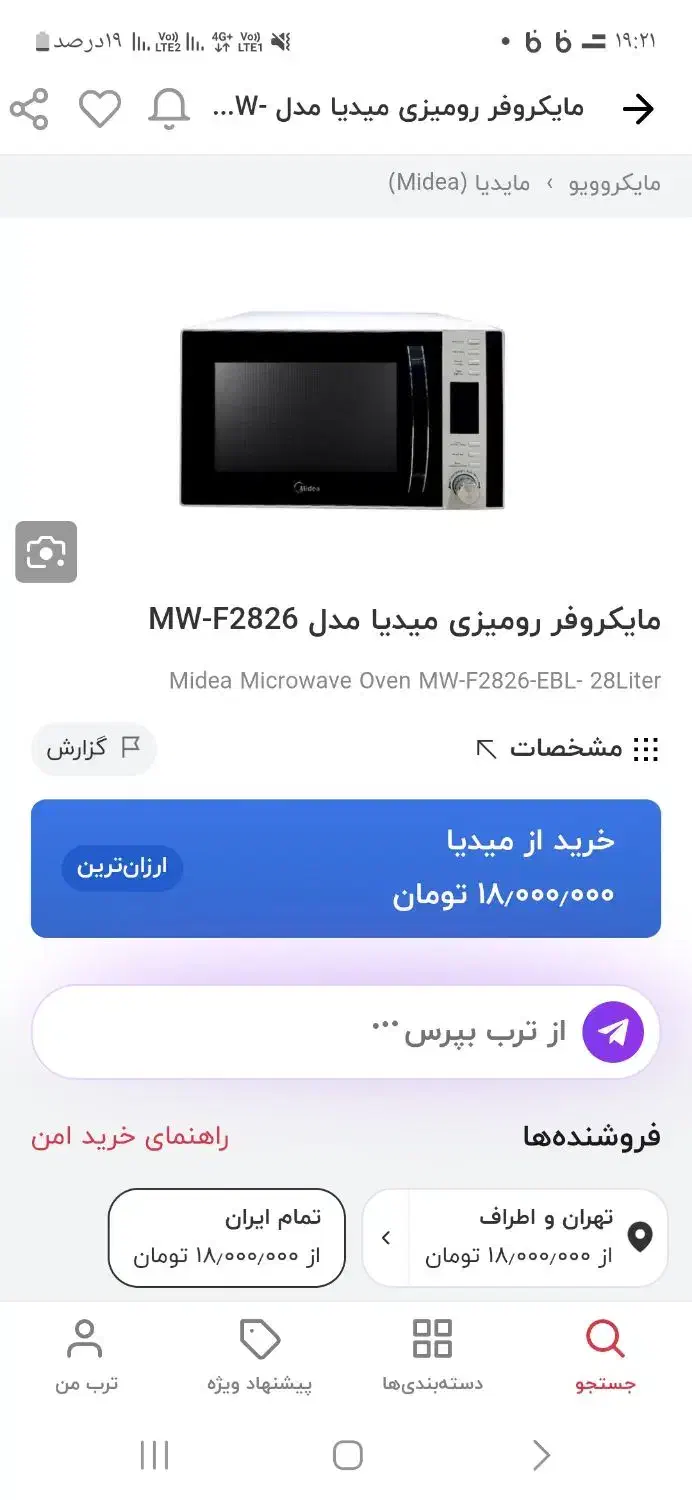 ماکروفر استفاده نشده برند عالی ومعتبرمناسب جهیزیه|اجاق گاز و لوازم برقی پختوپز|تهران, جنتآباد جنوبی|دیوار