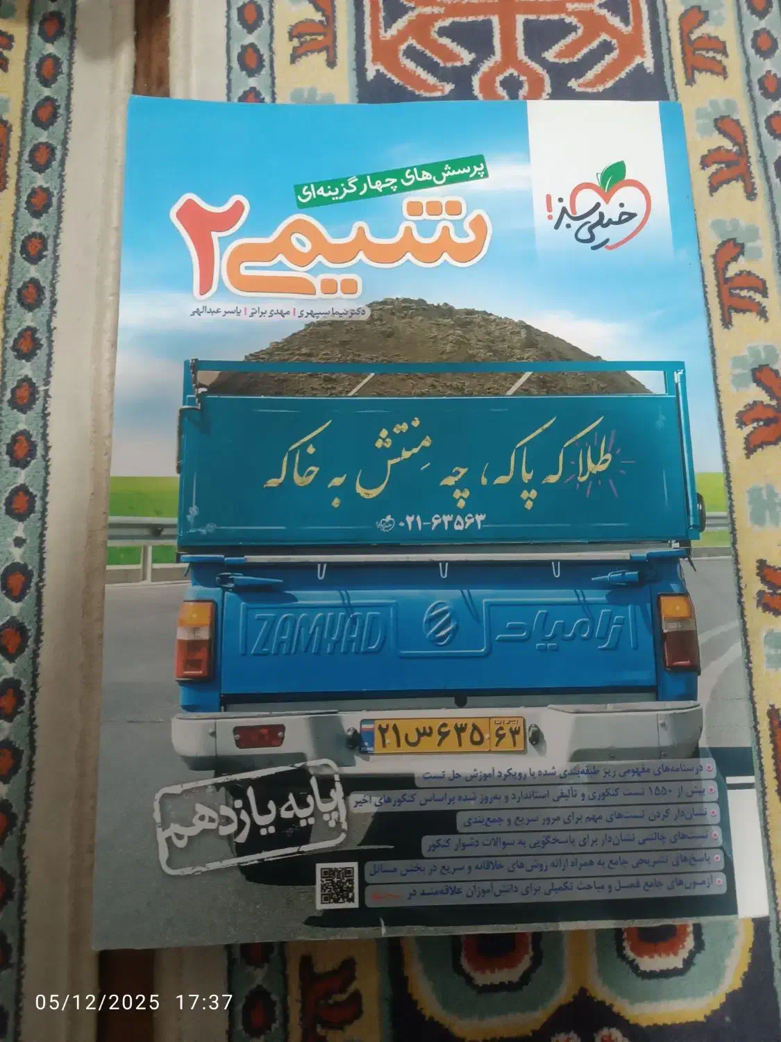 کتاب های شیمی|کتاب و مجله آموزشی|ایوان, |دیوار