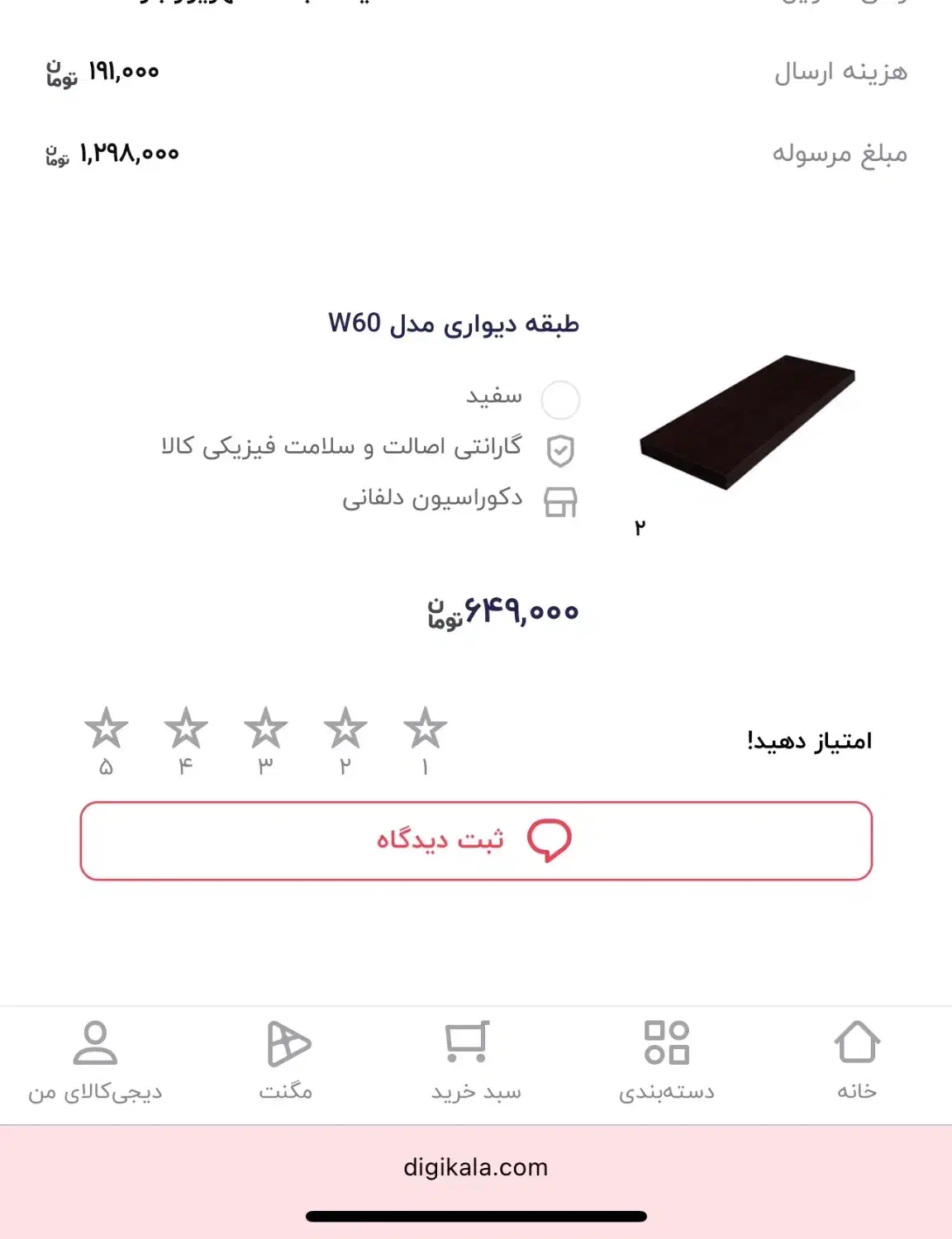 ۲ عدد شلف دیواری سفید|کتابخانه، شلف، قفسه‌های دیواری|تهران, ارم|دیوار