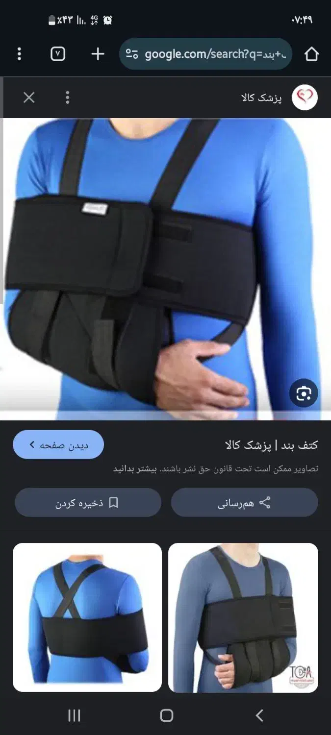 کتف بند طبی|پزشکی|نیشابور, فیض آباد|دیوار