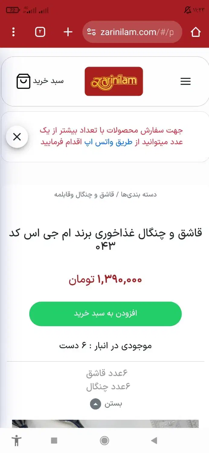 قاشق وچنگال ام جی اس|ظروف سرو و پذیرایی|کرمانشاه, |دیوار