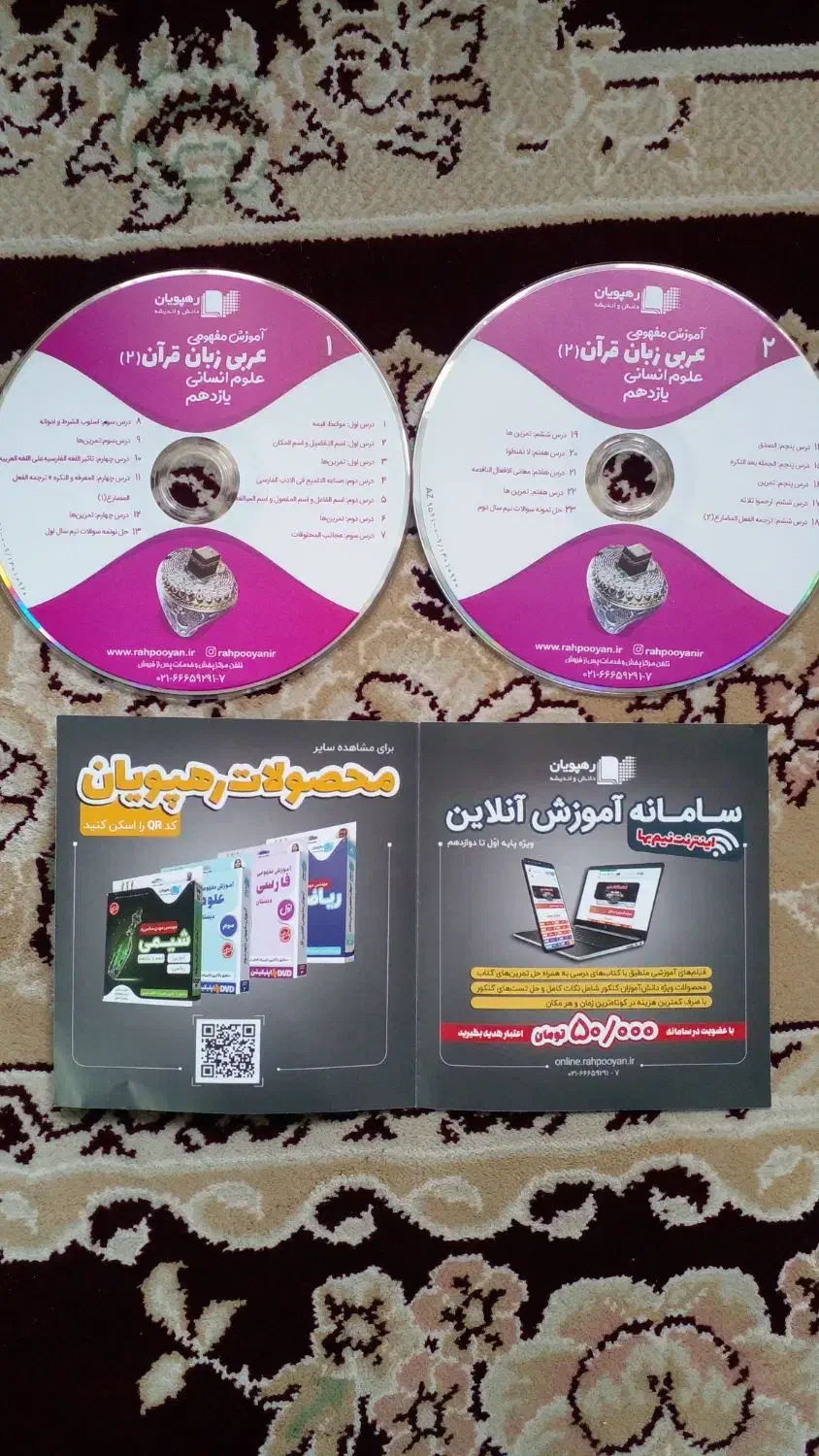 DVD های عربی یازدهم انسانی(آموزشی)|کتاب و مجله آموزشی|خوی, |دیوار