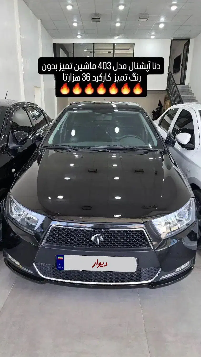 دنا پلاس آپشنال مدل 403|خودرو سواری و وانت|بهبهان, |دیوار