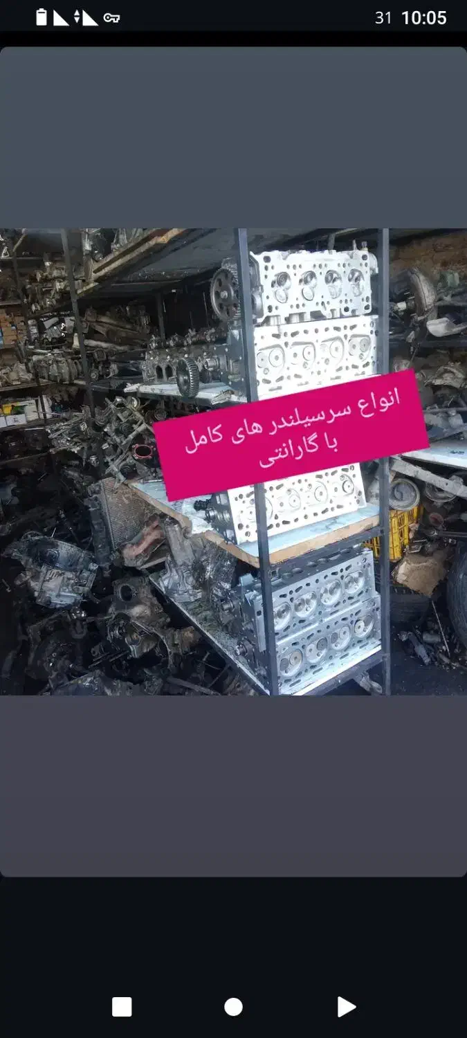 اوراق فروشی استوک|قطعات یدکی و لوازم جانبی|شوط, |دیوار