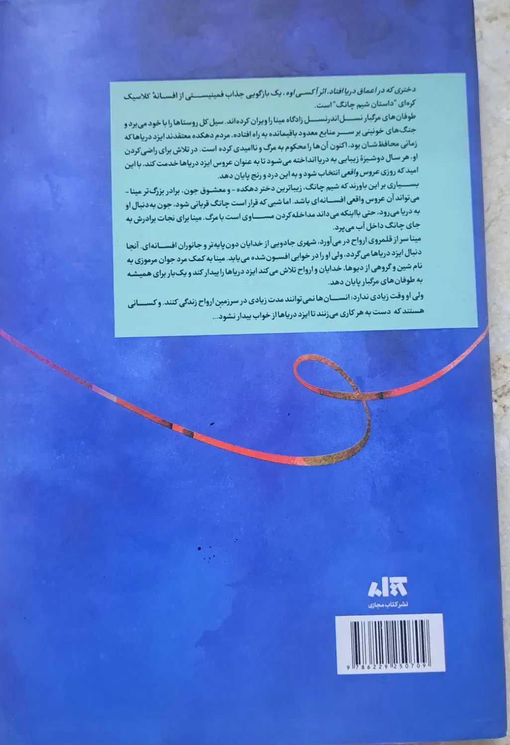 کتاب دختری که در اعماق دریا افتاد|کتاب و مجله ادبی|رویان, |دیوار