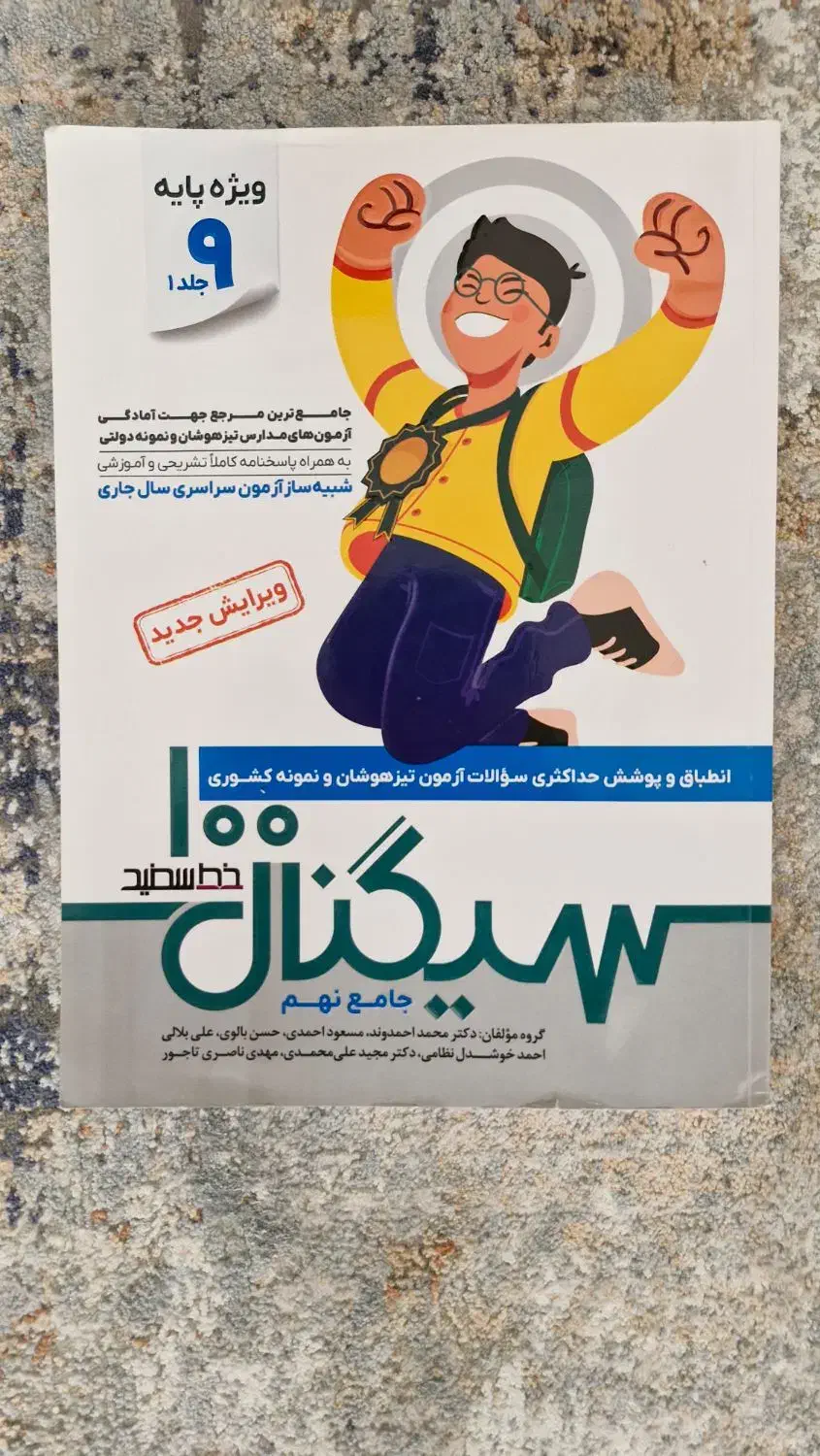 سیگنال ۱۰۰ (دوجلد)|کتاب و مجله آموزشی|قم, شهرک قدس|دیوار