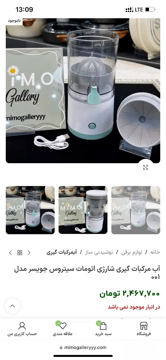 آب میوه گیر شارژی|آبمیوهگیر و آبمرکباتگیر|میاندوآب, |دیوار