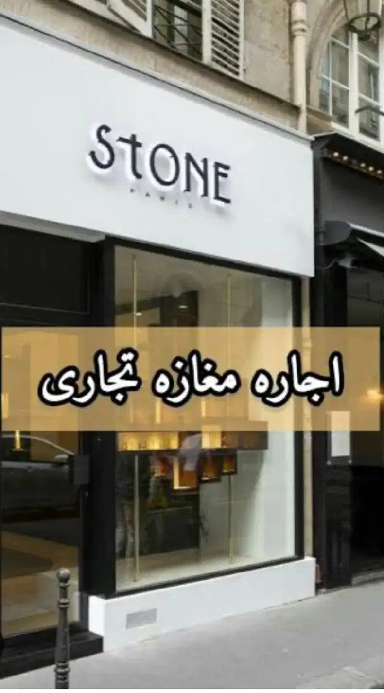 مغازه ۹۵ متر|اجارهٔ مغازه و غرفه|قم, پردیسان|دیوار