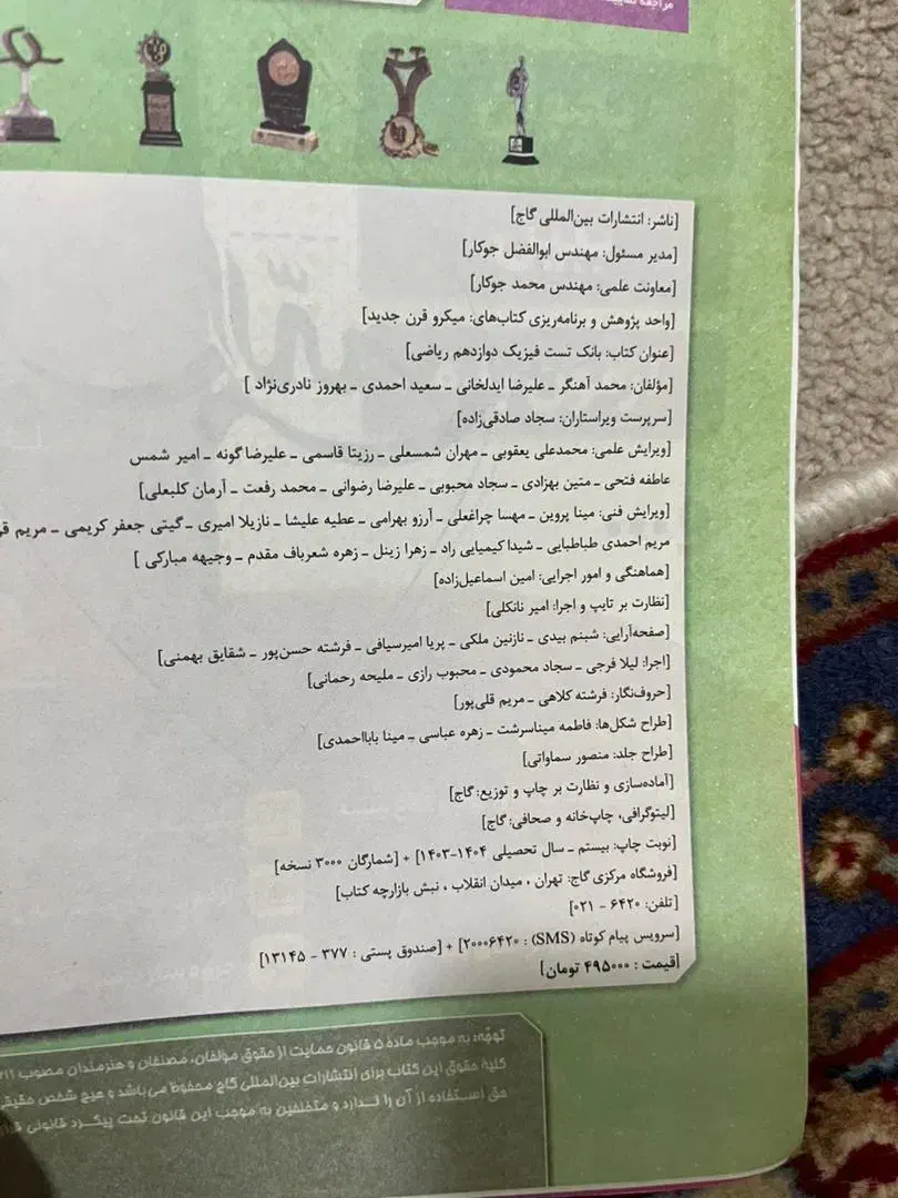 فیزیک ۱۲ میکرو ریاضی|کتاب و مجله آموزشی|قم, گلزار|دیوار