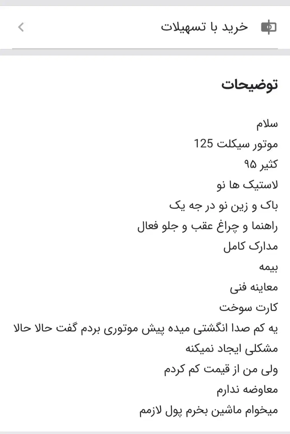 فروشی توضیحات تصویر|قطعات یدکی و لوازم جانبی|اصفهان, جاوان|دیوار