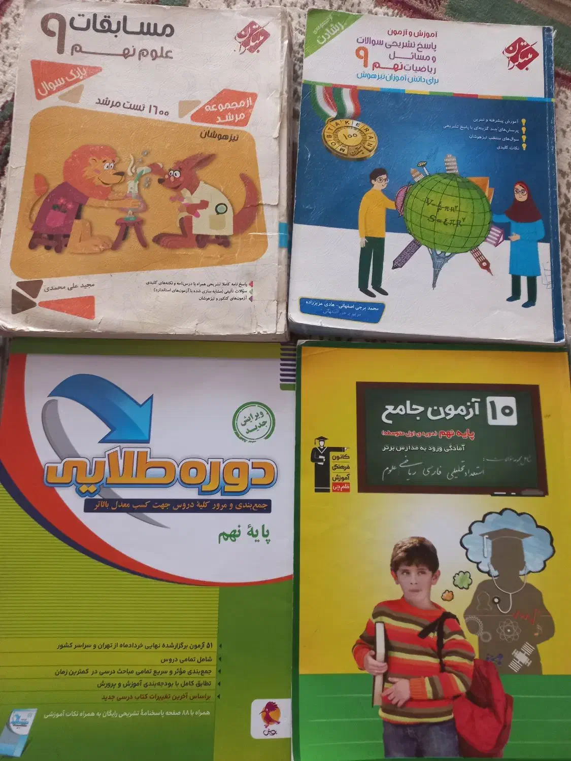 کتابکار پایه نهم|کتاب و مجله آموزشی|شیروان (خراسان), |دیوار
