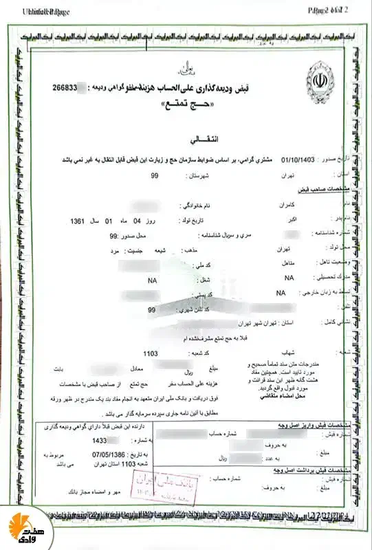 فروش فیش حج تمتع 1405|تور و چارتر|آشخانه, |دیوار
