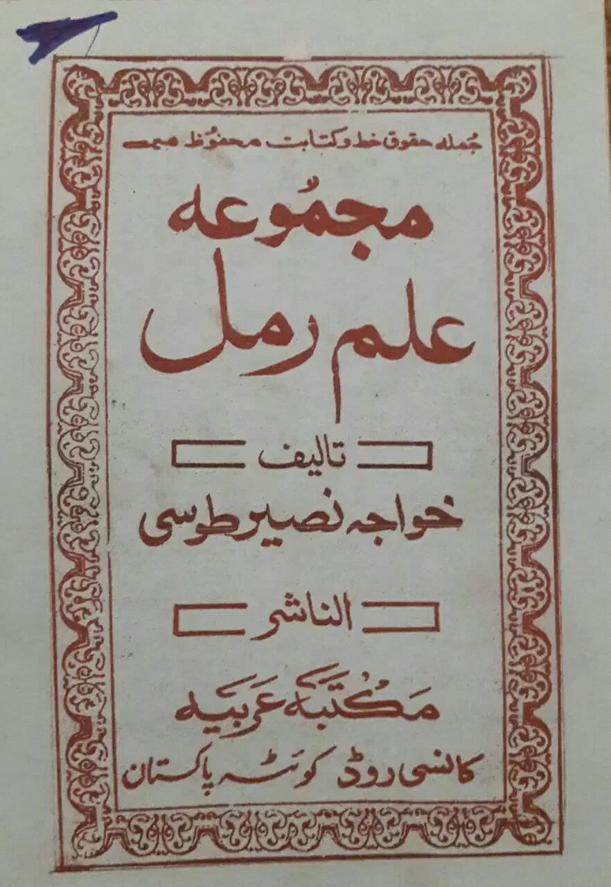 تعدادی کتاب قدیمی|کتاب و مجله تاریخی|مراغه, |دیوار