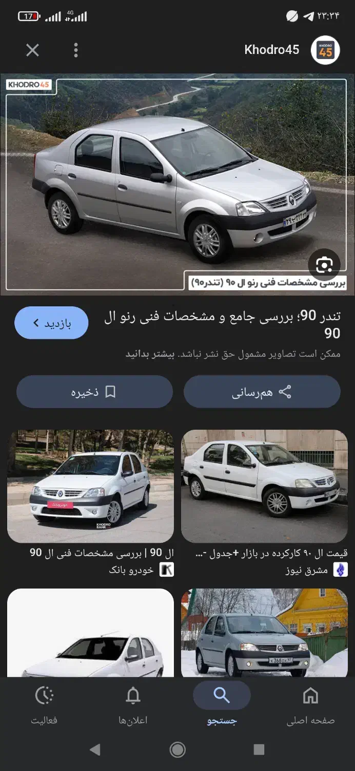 ال 90 ال نود L90|خودرو سواری و وانت|شاهرود, |دیوار