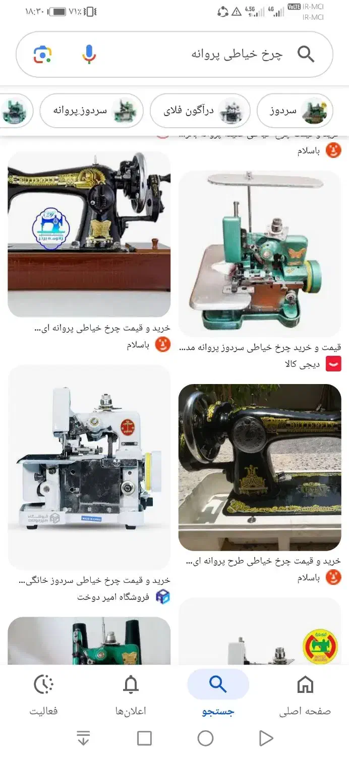 چرخ خیاطی|چرخ خیاطی و ریسندگی|بندرعباس, |دیوار