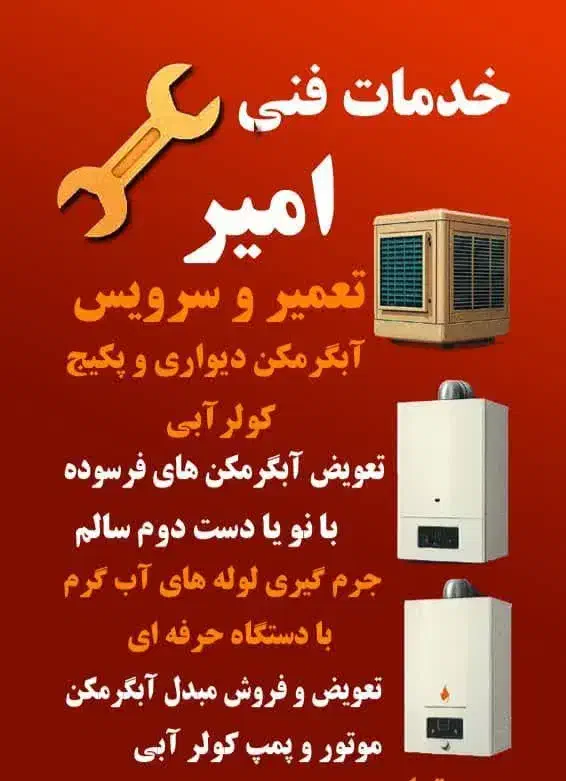 فروش. جرم گیری لوله آب گرم تعمیر آبگرمکن و پکیج|عمده‌فروشی|فولادشهر, A6|دیوار