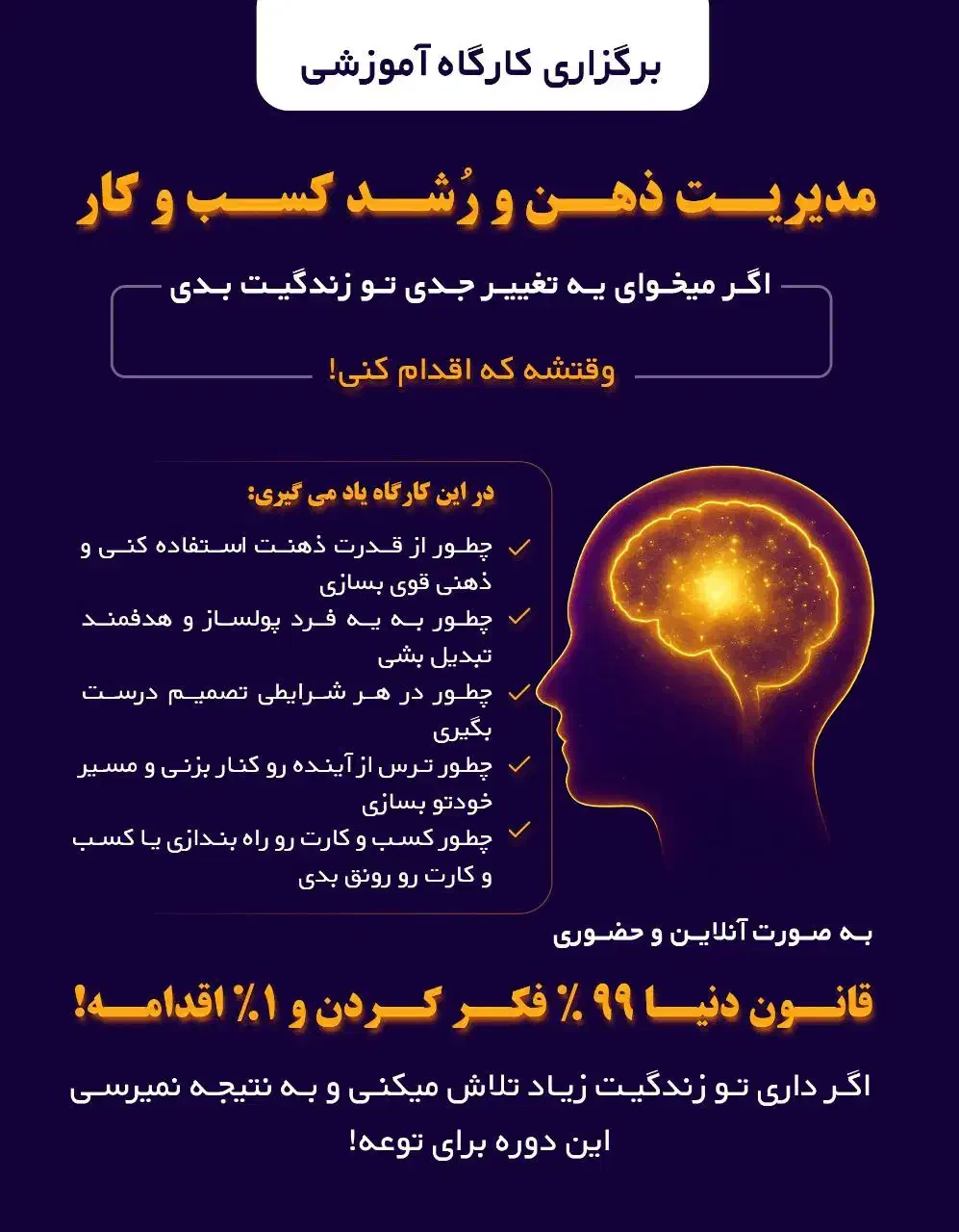 کارگاه آموزشی مدیریت ذهن|خدمات آموزشی|همدان, |دیوار