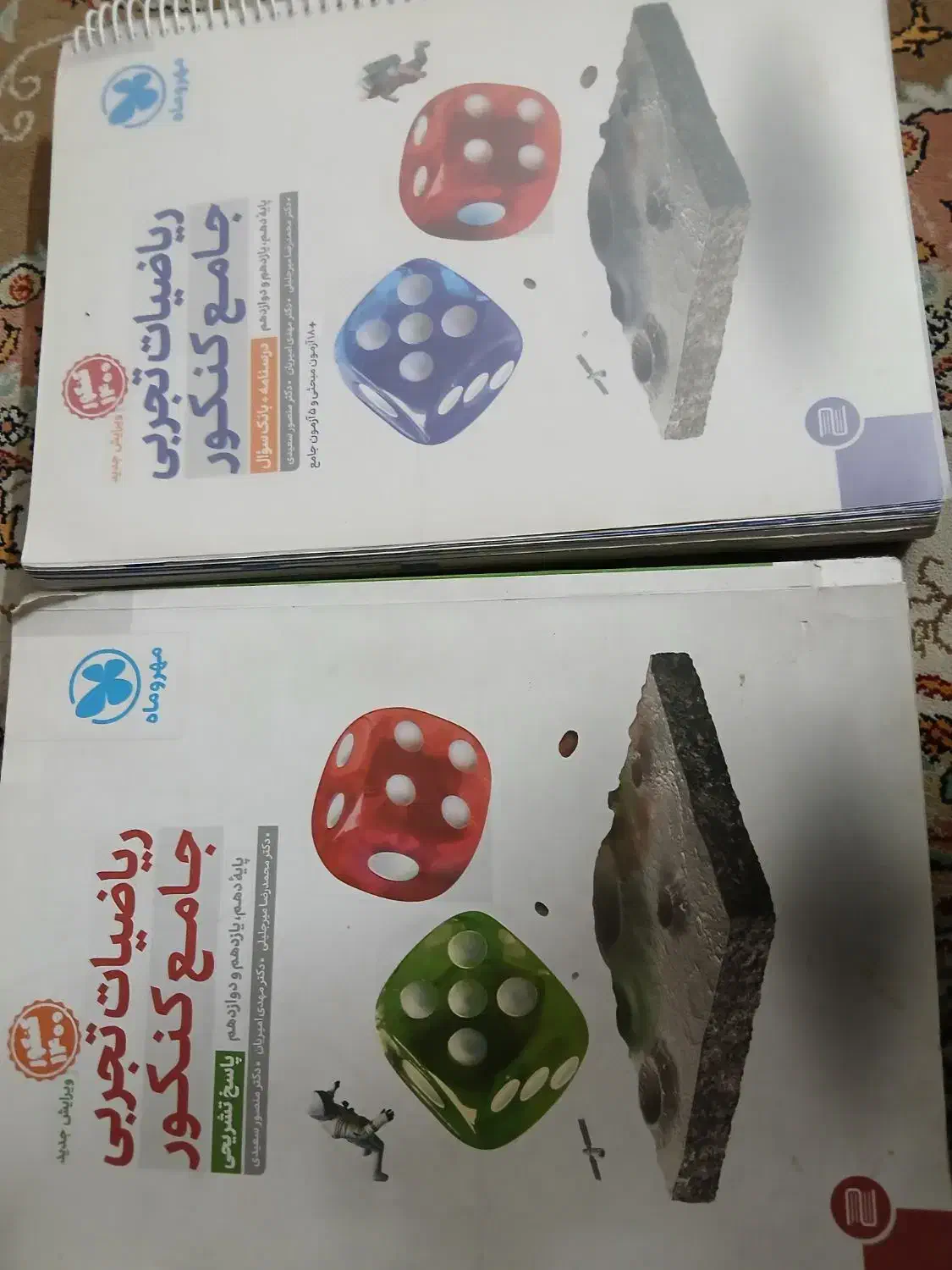 کتاب ریاضی مهر و ماه|کتاب و مجله آموزشی|اصفهان, شیخ اشراق|دیوار