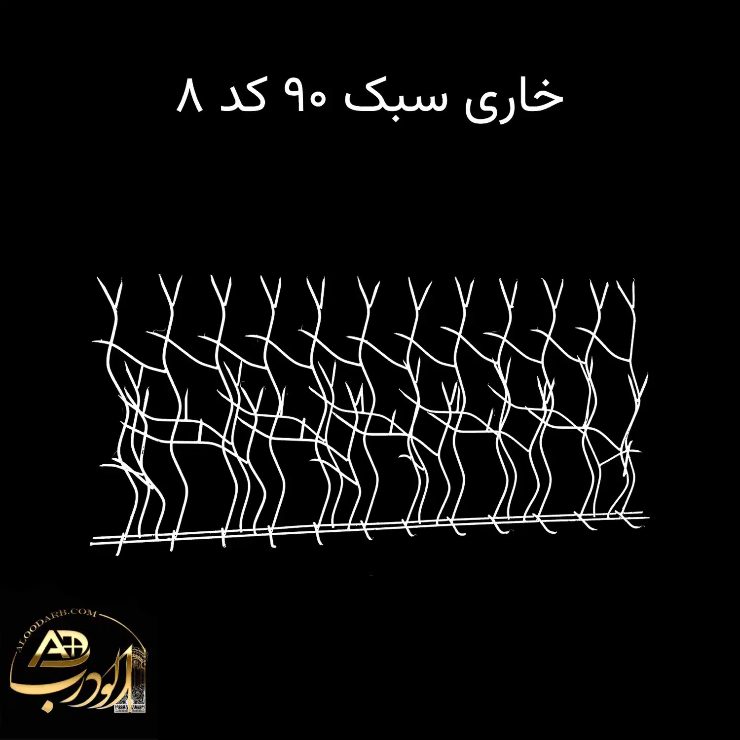 انواع حفاظ خاری شرایطی|مصالح و تجهیزات ساختمان|اصفهان, عسگریه|دیوار