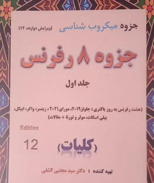 کتب کارشناسی ارشد وزارت بهداشت|کتاب و مجله آموزشی|ارومیه, |دیوار